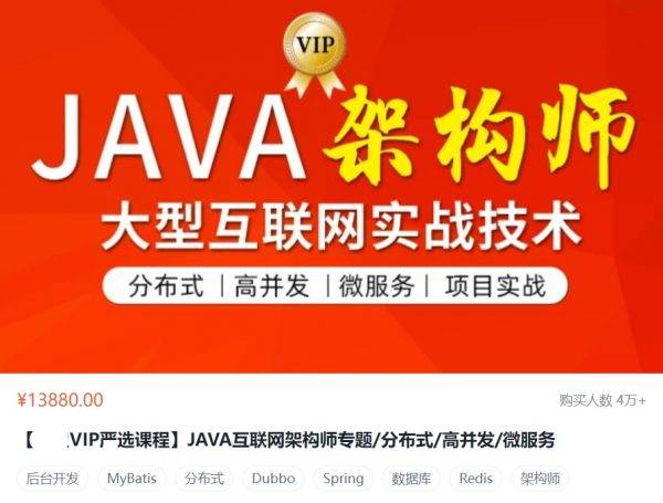 Java互联网架构师，第六期完整版视频+资料