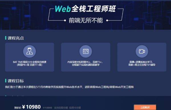 爪哇教育：2023Web前端全栈工程师，前端进阶视频课程