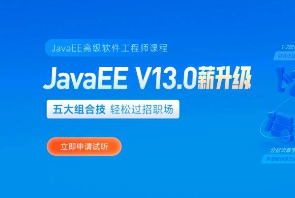 黑马程序员：最新JavaEE高级软件工程师课程V13.0 视频+资料插图