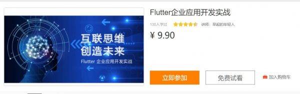 EDU赵龙：Flutter企业应用开发实战，从0打造创业级应用