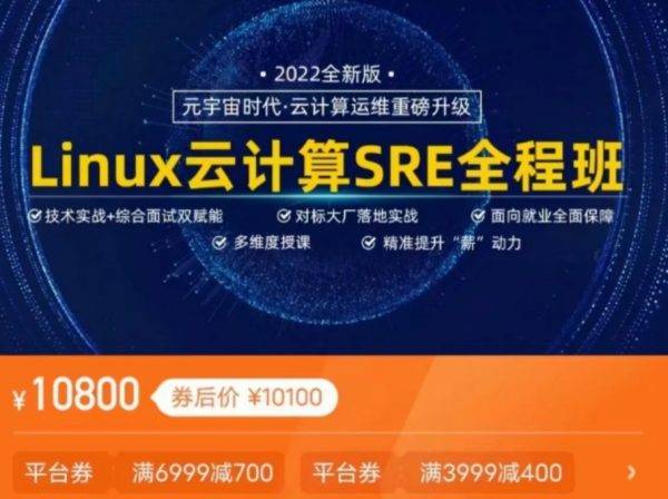 马哥教育：Linux云计算SRE就业+架构套餐班，视频+资料