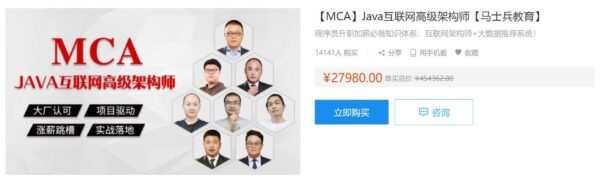 MCA马士兵Java互联网高级架构师，Java精品课程百度云