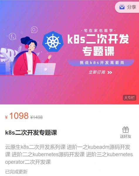 kubernetes源码二次开发系列专题课(一到三)，玩转高阶K8s开发