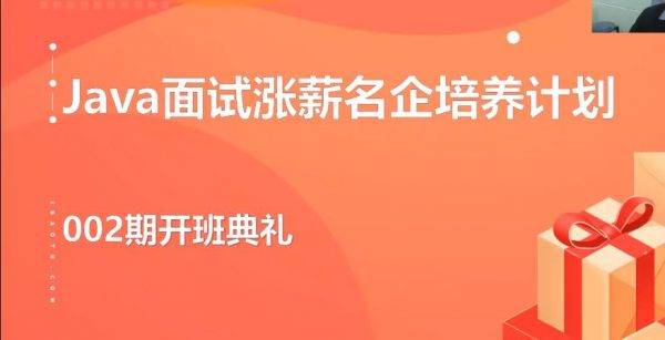 开课吧：Java面试涨薪名企培养计划 002期，视频+资料