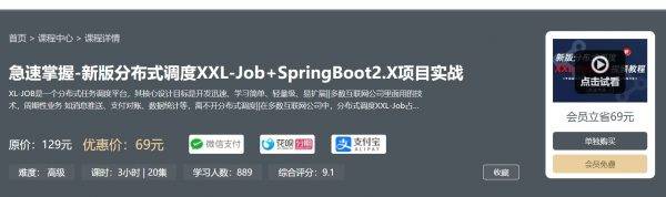 急速掌握-新版分布式调度XXL-Job+SpringBoot2.X项目实战插图