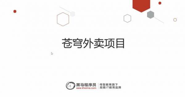 黑马：Java项目实战《苍穹外卖》，SpringBoot+SSM企业级项目