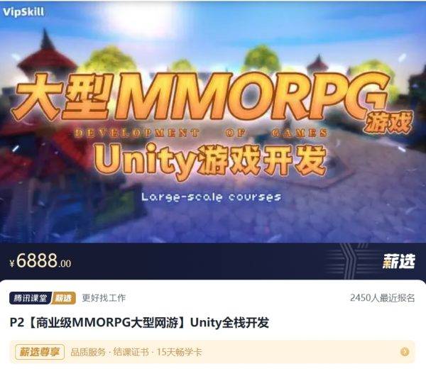 商业级MMORPG大型网游 – Unity全栈开发，视频课程插图