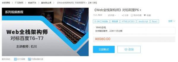 Web全栈架构师16期，培训视频+课件源码 百度云盘下载