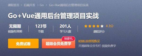 Go+Vue通用后台管理项目实战，从0到1搭建前后端项目插图