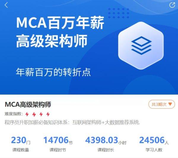 马士兵：MCA高级架构师(2024新版)，高清视频+资料