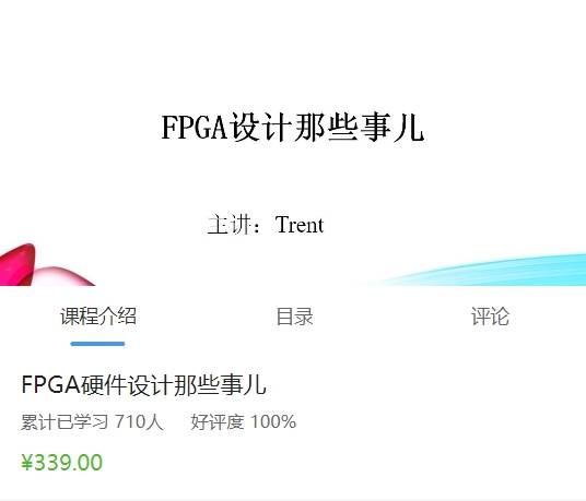 原子哥：FPGA硬件设计那些事，43节视频+资料完整版