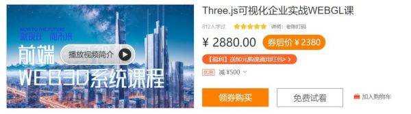 Three.js可视化企业实战WEBGL课，2023年全新WEB 3D THREEJS技术