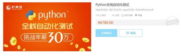 Python全栈自动化测试52期，Python测试工程师进阶课完整版