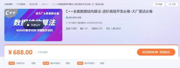 C++全套数据结构算法，进阶高级开发/大厂面试必备