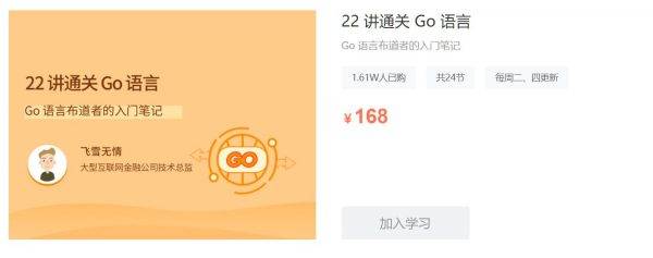 22讲通关Go语言，Go语言零基础快速入门课