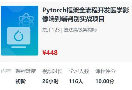 PyTorch深度学习，全流程医学影像端到端判别实战项目(2023新版)