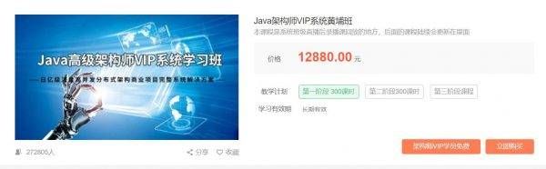 艾编程Java架构师VIP系统黄埔班，Java高级进阶教程插图