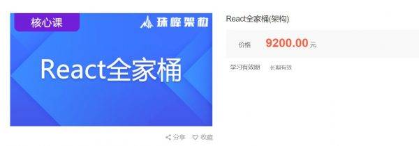 珠峰架构：React全家桶，从零搭建React框架实战教程