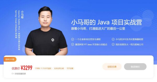 小马哥Java分布式架构训练营，2023年新版项目实战营