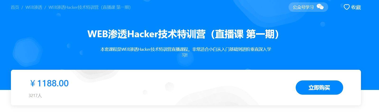 易锦WEB渗透Hacker技术特训营，黑客技术视频教程插图