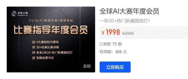 深度之眼AI大赛年度会员视频，Kaggle比赛22套辅导课程插图