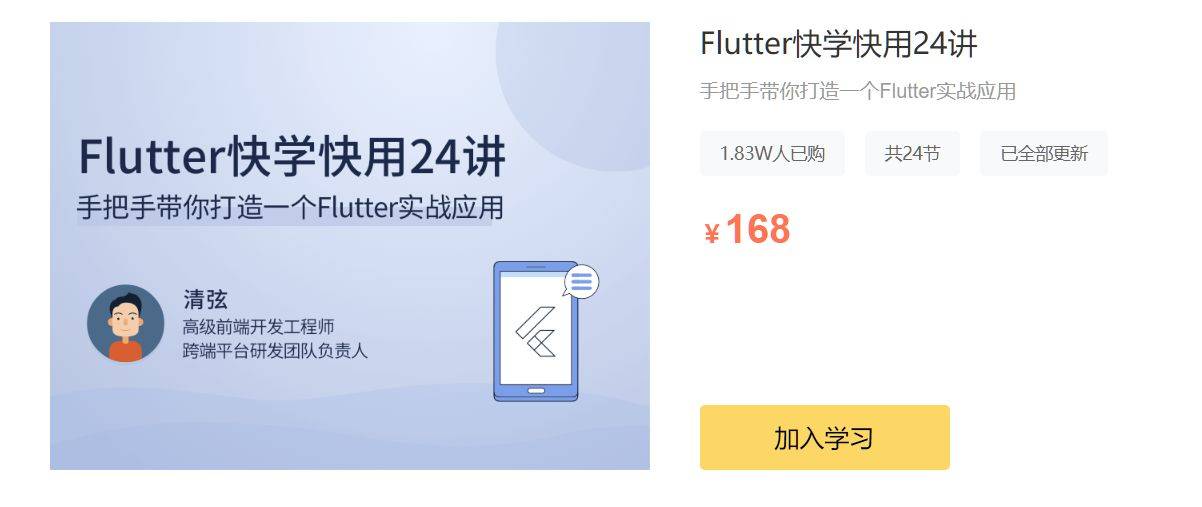 Flutter快学快用24讲，手把手带你打造一个Flutter实战应用插图