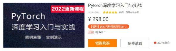 Pytorch深度学习入门与实战，新版Pytorch零基础教程