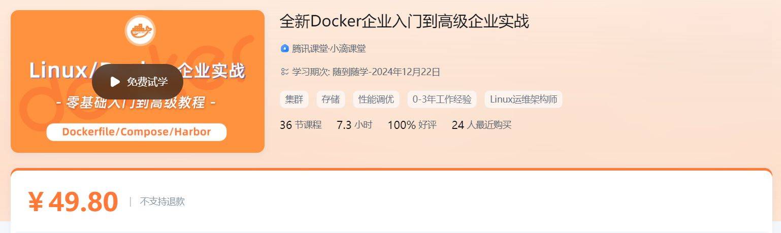 Linux/Docker零基础入门到企业实战，视频教程百度网盘插图