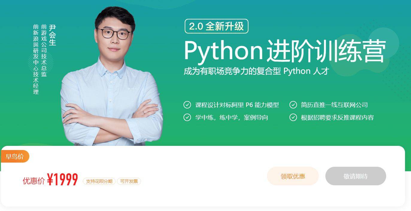 Python进阶训练营完整版，Python学习精品视频课程插图