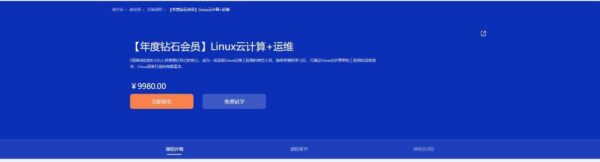 新版黑马Linux云计算+运维就业班， 百度网盘视频+资料