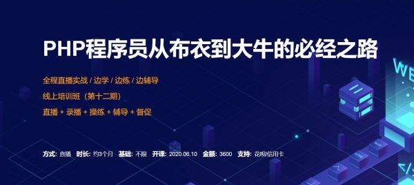 PHP中文网：PHP实战培训班(6期+8期+19期)，优质自学课程(视频+源码共120G)下载