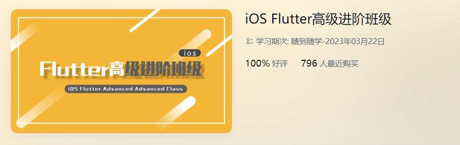 iOS-Flutter高级进阶班，Flutter应用程序开发教程插图