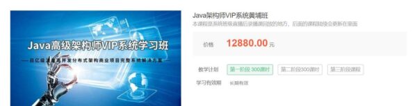 艾编程Java架构师VIP系统黄埔班，6大阶段学习视频教程