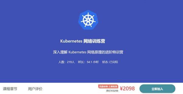 优点知识Kubernetes-网络训练营，深入理解Kubernetes的网络原理