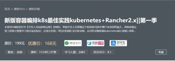 新版容器编排k8s最佳实践kubernetes+Rancher2.x，3天掌握K8S核心技术