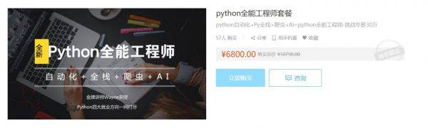 python全能工程师套餐，python系统培训教程百度云