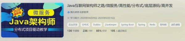 Java互联网架构师之路，微服务高并发架构实战教程