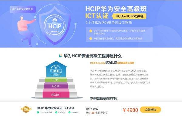 华为认证高级班培训，HCIA-security和HCIP-security双认证课程