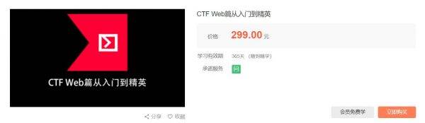 CTF Web篇从入门到精英，信息安全竞赛培训课程