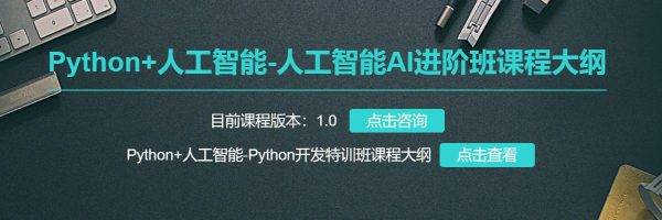 黑马人工智能AI进阶，Python+人工智能教程百度云