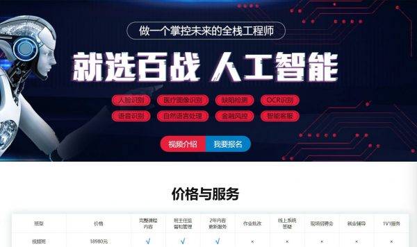 百战程序员：AI算法工程师就业班，2022重磅新课