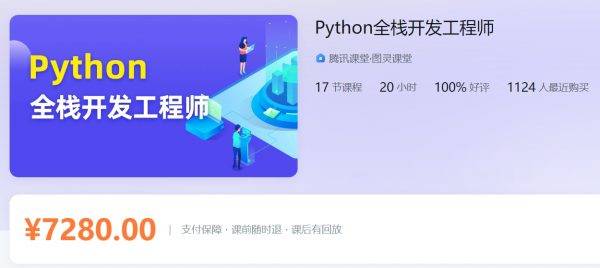 Python全栈开发工程师系列课程，2022新版Python开发精品合集