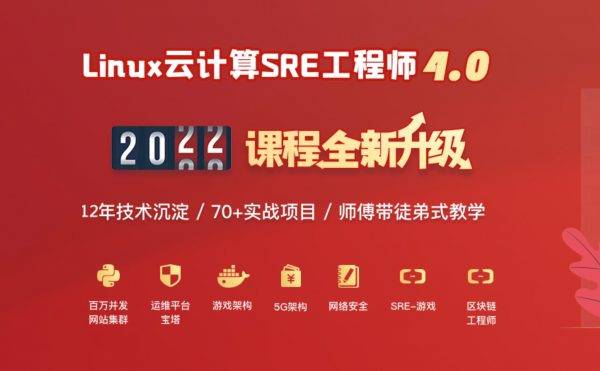 老男孩教育：Linux运维班VIP培训课程，新版77期不加密完整版下载