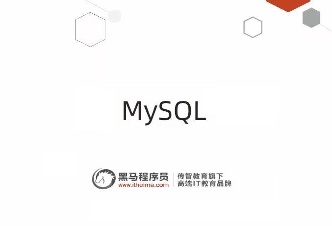 2022新版黑马MySQL 8.0 数据库基础+进阶+运维系统教程插图