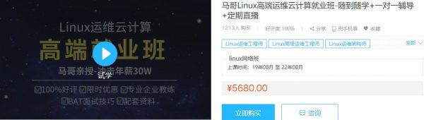 Linux高端运维云计算就业班， Linux运维云计算视频培训课程