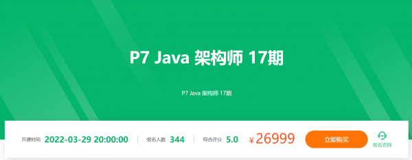 P7架构师，Java架构师培训百度网盘视频+课件