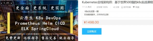 Kubernetes全栈架构师教程，基于世界500强的k8s实战课程