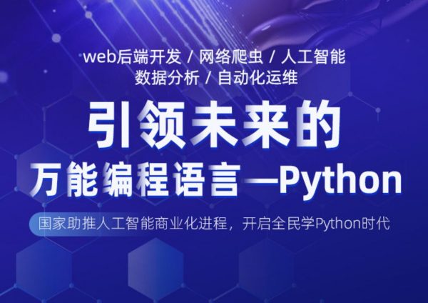 黑马python6.0视频+课件教程，14阶段完整版百度云