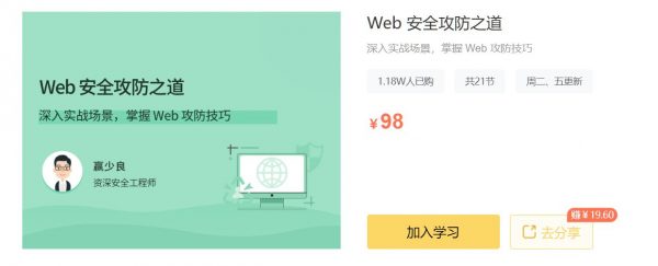 Web安全攻防之道，网站安全实战培训教程