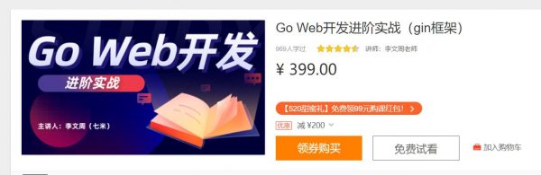 Go语言实战课程(gin框架)，Go Web开发进阶实战